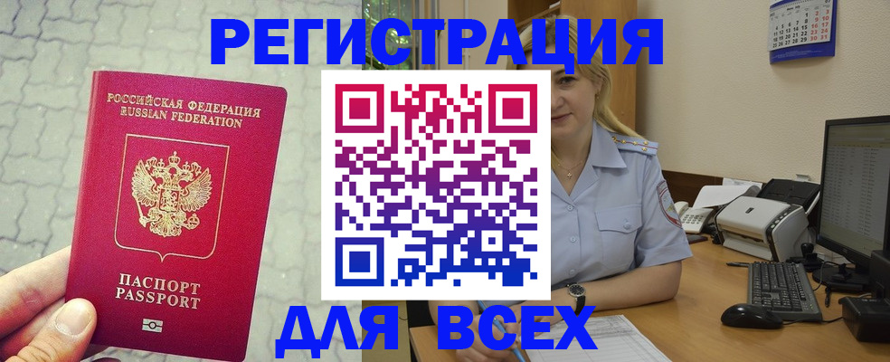 прописка законно в Муравленко